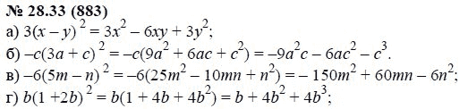 Ответ к задаче № 28.33 (883) - А.Г. Мордкович, гдз по алгебре 7 класс
